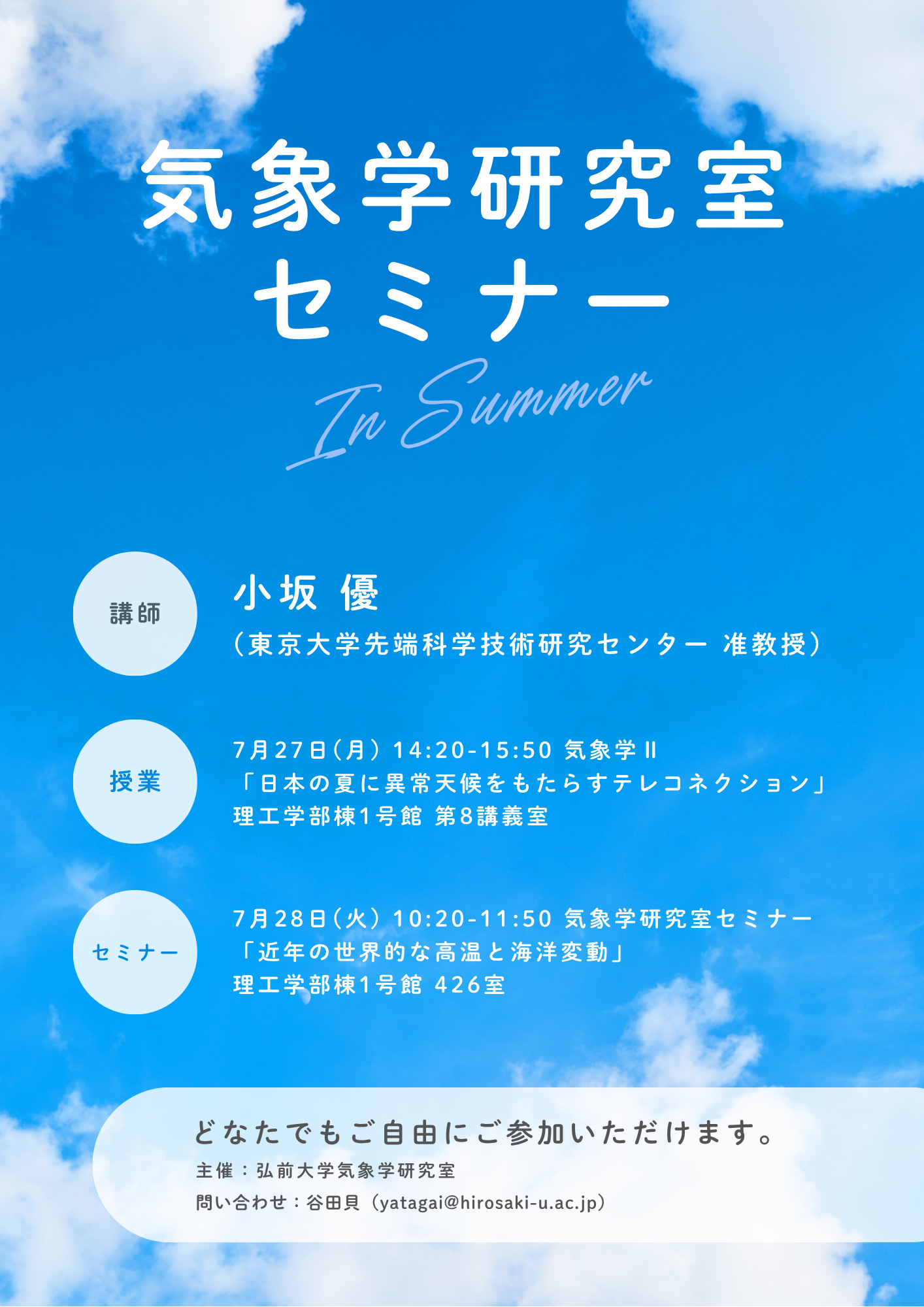 気象学研究室セミナーチラシ